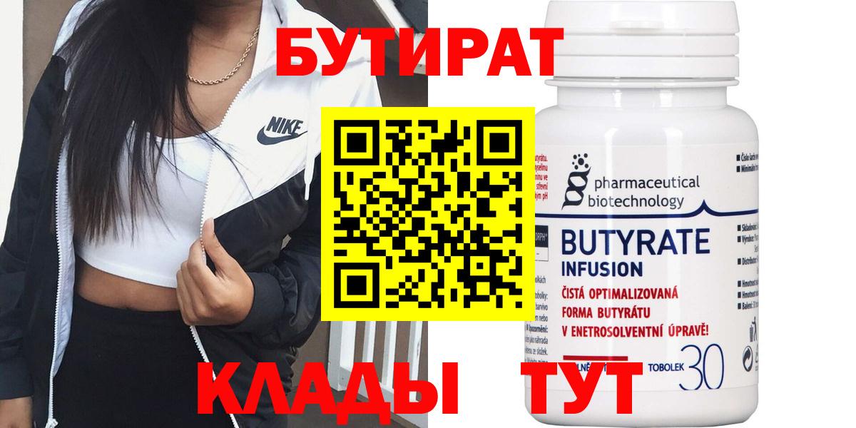 БУТИРАТ оксана Чебаркуль