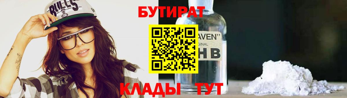 Чебаркуль  Бутират 1.4BDO  Вход с VPN 