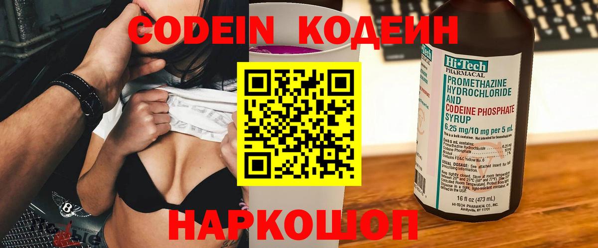 Кодеиновый сироп Lean напиток Lean (лин) Чебаркуль
