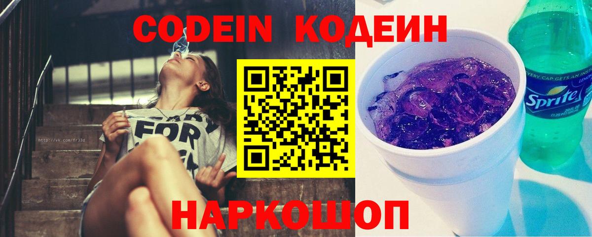 Кодеин напиток Lean (лин)  Вход с VPN  Чебаркуль 