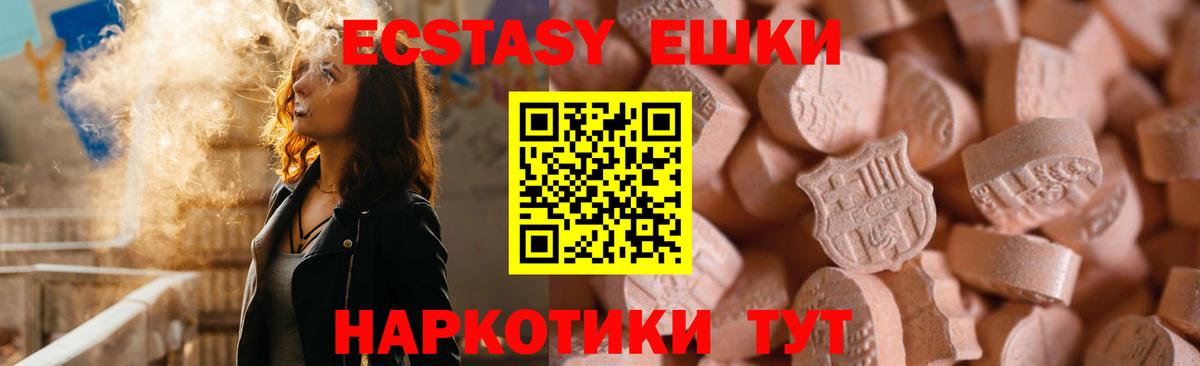 shop официальный сайт  ЭКСТАЗИ  Ecstasy XTC  где можно купить   ЭКСТАЗИ ешки  Вход с VPN  Чебаркуль 