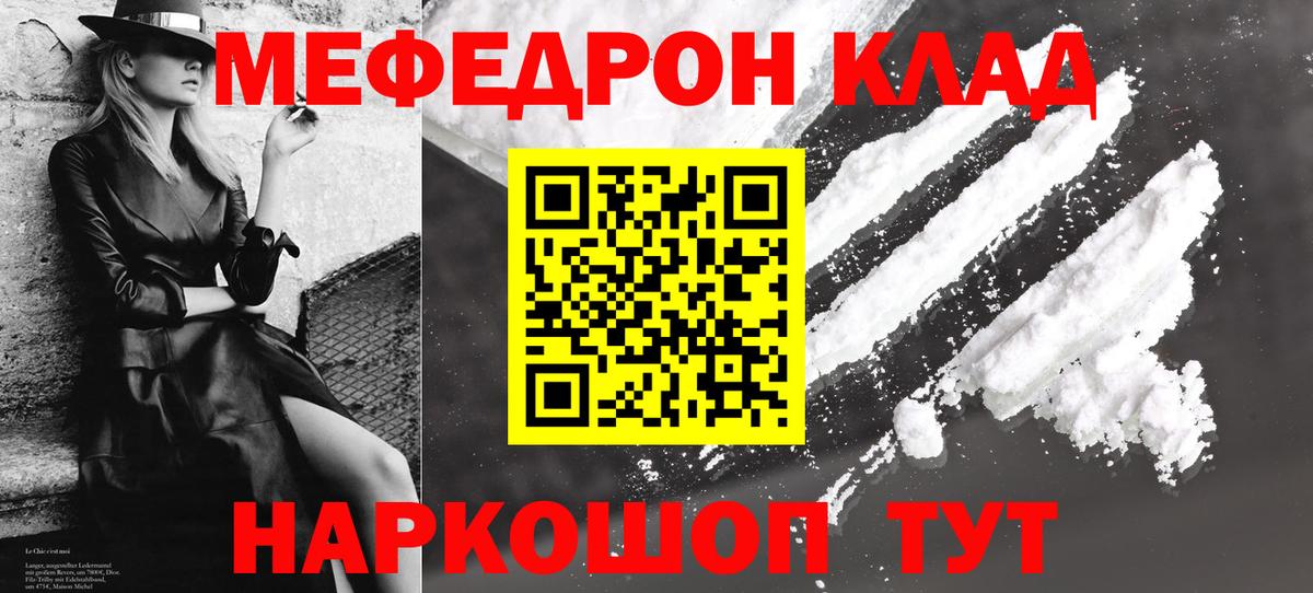 закладка  Мефедрон  Вход с VPN  Чебаркуль  Меф мяу мяу  МЕФ VHQ 